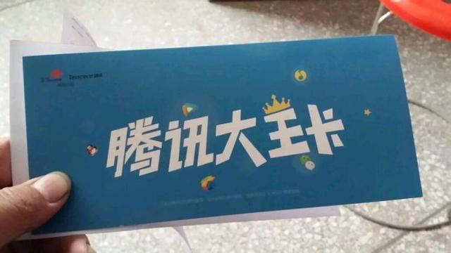腾讯大王卡不要钱,还白送120话费,是套路吗?