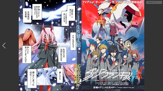 《darling in the franxx》两大公司携手合作 动画业界国家队
