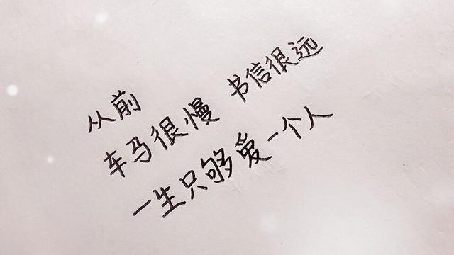 一生只够爱一个人