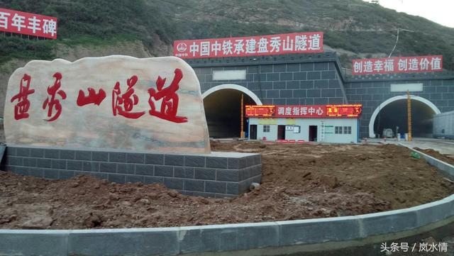 组图:青兰高速(长治——临汾)盘秀山隧道