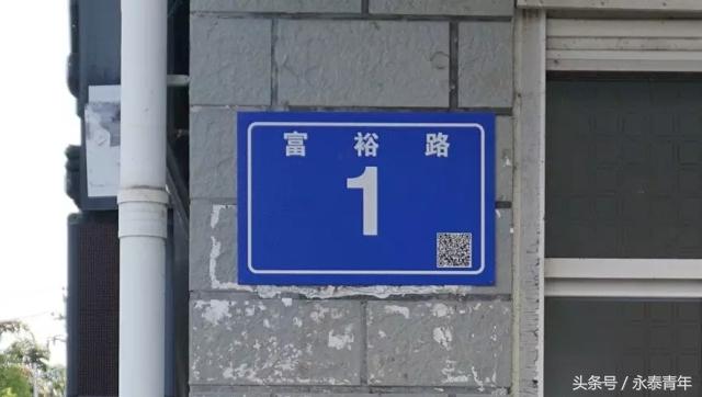 永泰青年走街串巷,竟然找遍了县城1号门牌