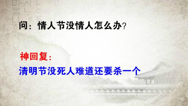 【2】 中国情侣把每一个节日都过成了情人节,除了清明节.