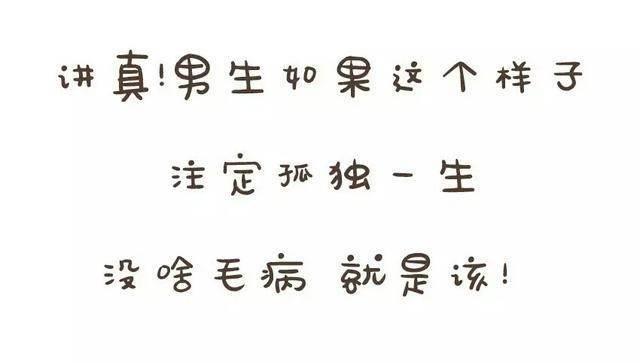 送到嘴边的"肥肉"你都不吃, 活该单身一辈子!