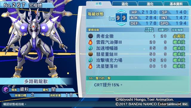 多路战龙兽,b级必杀技:对敌方单体发动暗属性威力180的物理攻击,使用