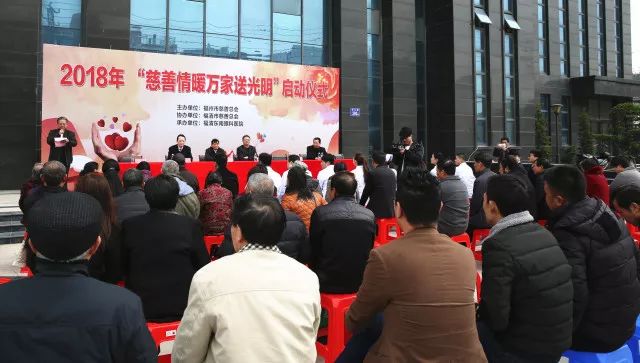 福州市慈善总会副会长张焰,福清市慈善总会会长俞兆坤,福州东南眼科
