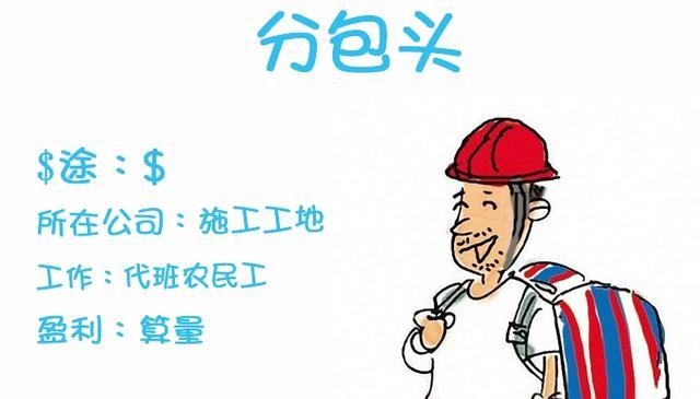 一年挣几百万非法存在的包工头终于要被取缔了