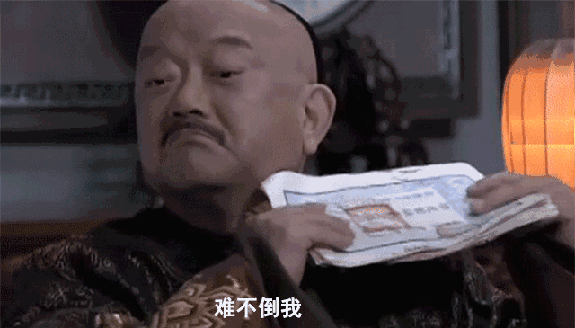 号称富可敌国的和珅到底有多少家产