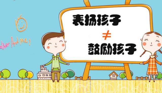 你对宝宝的"夸奖",也许已经走在"害他"的路上