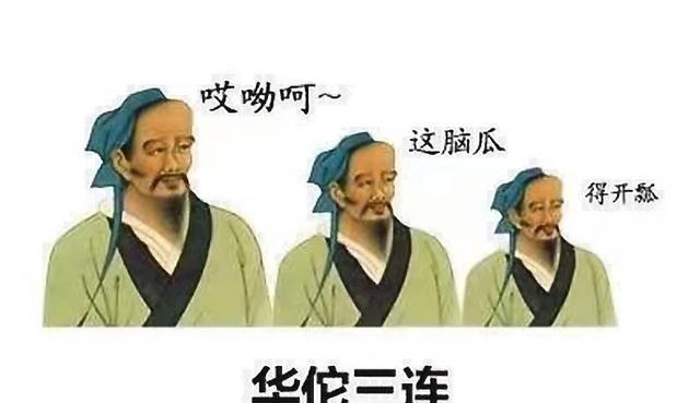 分享无水印表情包!扁鹊华佗曹操三连|华佗|曹操|扁鹊_新浪新闻