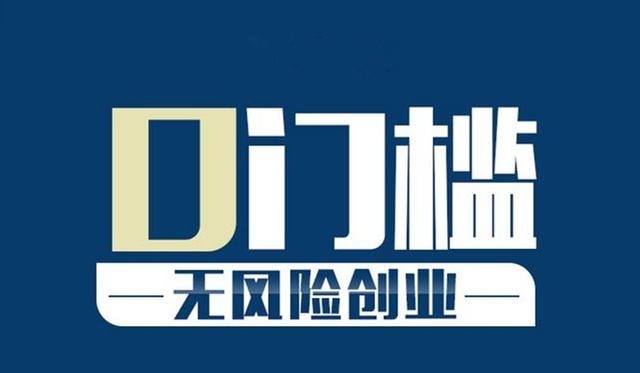 作为餐饮创业初创者,为什么要选择门槛比较低的项目?