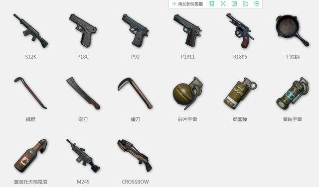 绝地求生:吃鸡必备—所有武器,配件,载具,物品一览