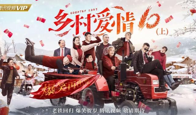 《乡村爱情10》今晚开播 黄世友为玉田娘把脉 却被误认"色狼"