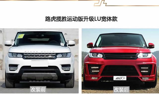 路虎改路马宽体款前后对比图