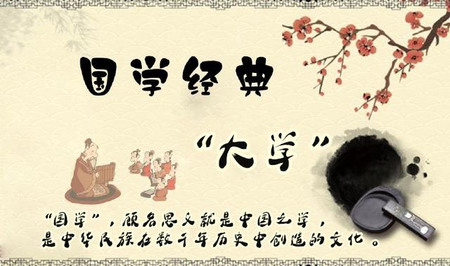 国学经典之大学原文译文第六段学问的态度