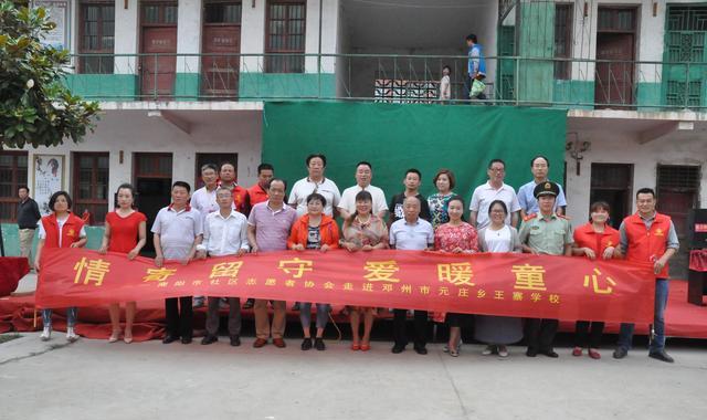 "情寄留守 爱暖童心"——走进邓州市元庄乡王寨学校