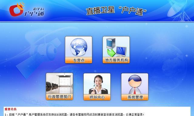 广电总局户户通用户管理系统,开户教程只需四