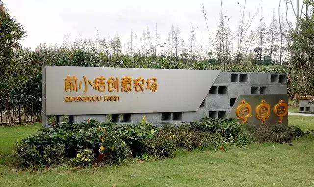 前小桔创意农场
