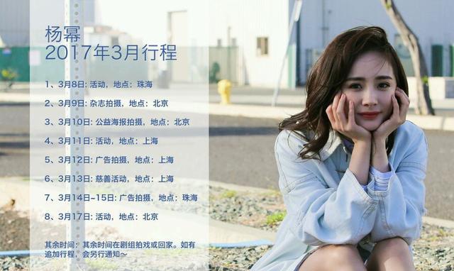 杨幂2017新电视剧和2017新片,附上3月行程,感