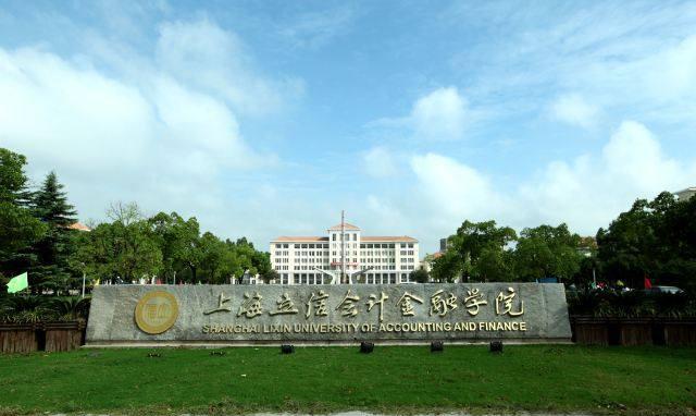 上海海关学院