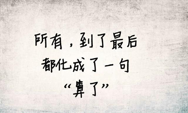 最后一条真相了