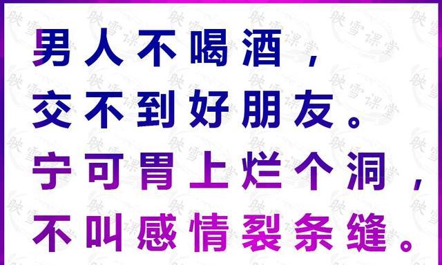喝酒顺口溜:男人不喝酒 交不到好朋友,男人不喝醉 马路上没人睡