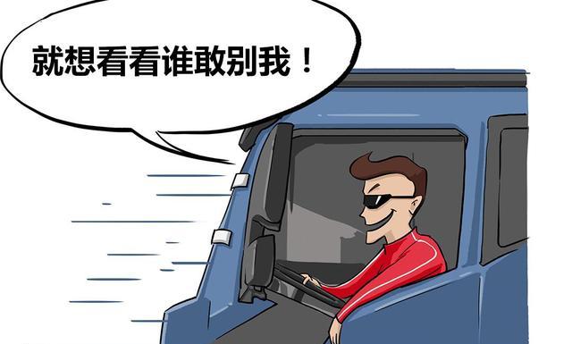 加塞插队?咋整?怼他不!