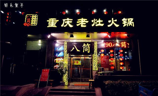 四川麻将必须打,八筒火锅必须尝!|火锅|四川麻将|重庆_新浪新闻