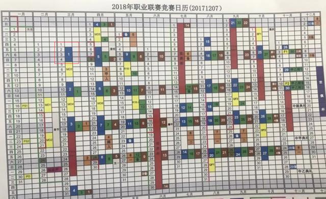 2018赛季赛程:恒大申花超级杯2月26日打响 中