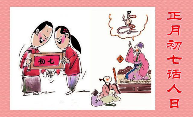大年初七的习俗与禁忌