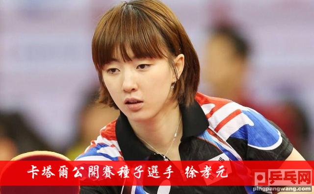 国际乒联卡塔尔公开赛,刘诗雯丁宁正赛首秀,水