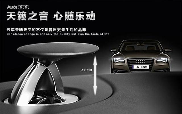天籁之音心随乐动奥迪升降高音喇叭