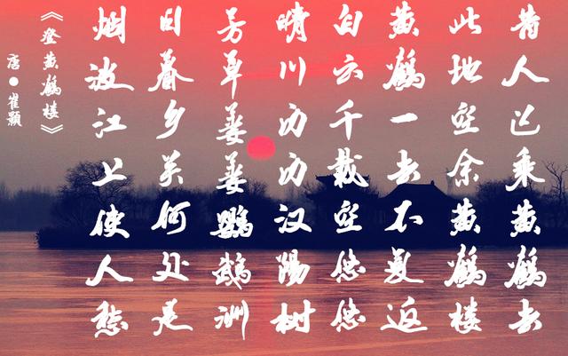 日暮乡关何处是,烟波江上使人愁.