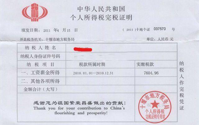 4,个人所得税完税证明这个证明跟工资影响不大,但是对一些员工的生活