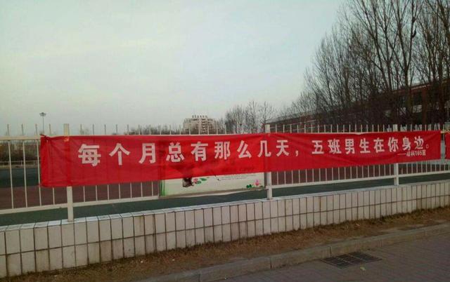 盘点那些奇葩的校园条幅标语
