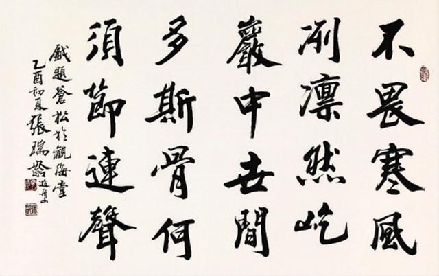 6岁习书擅小楷,中华楷书第一人张瑞龄,书作雄强朴厚韵律丰富!
