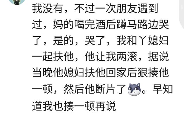 这些酒后无德的事情,你做过几件?我趁他喝醉,打了他一顿!