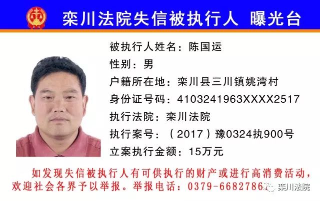 栾川法院曝光第十八批"老赖",看看都有谁上黑榜!