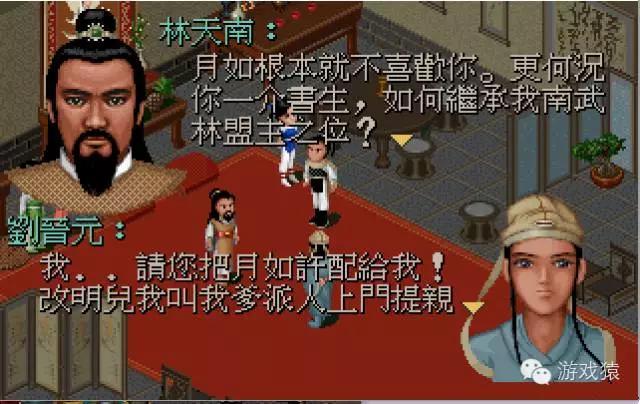 仙剑奇侠传一另类回忆录3邂逅林月如