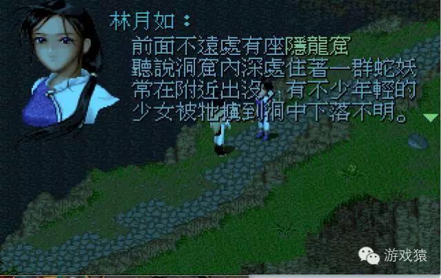 仙剑奇侠传一另类回忆录3邂逅林月如