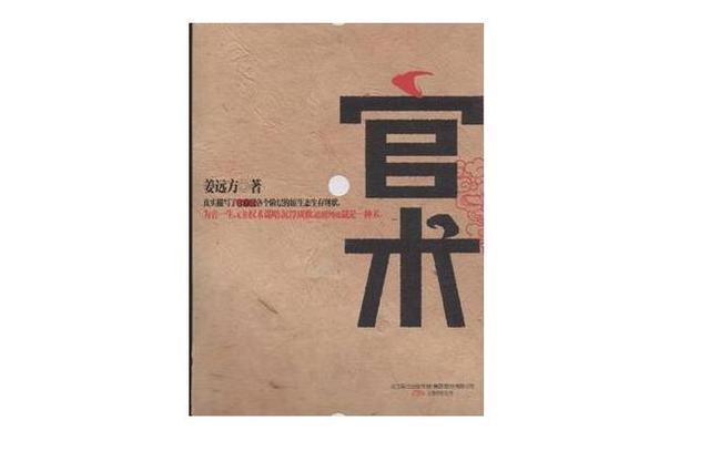 官场小说排行榜 全是浓浓的套路
