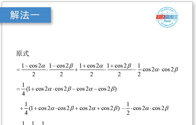 高考數學題集,三角恆等變換求值,學渣必學一題多解妙招|公式|三角函數