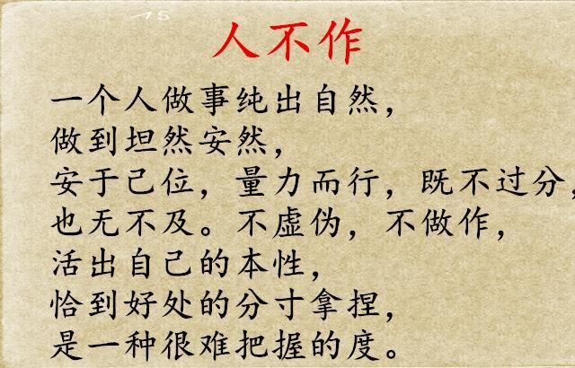 人不作,事不拖, 活不多(收藏)