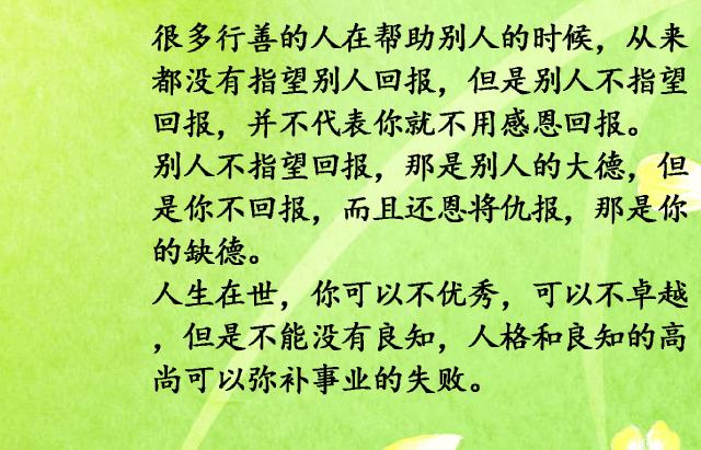 请远离一个不懂感恩的人,你的满腔热血捂不暖一颗缺少人情味的心人生
