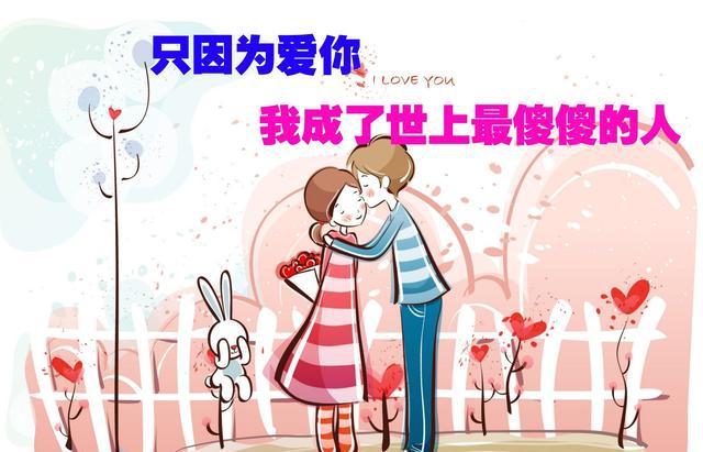 只因为爱你,我成了世上最傻傻的人
