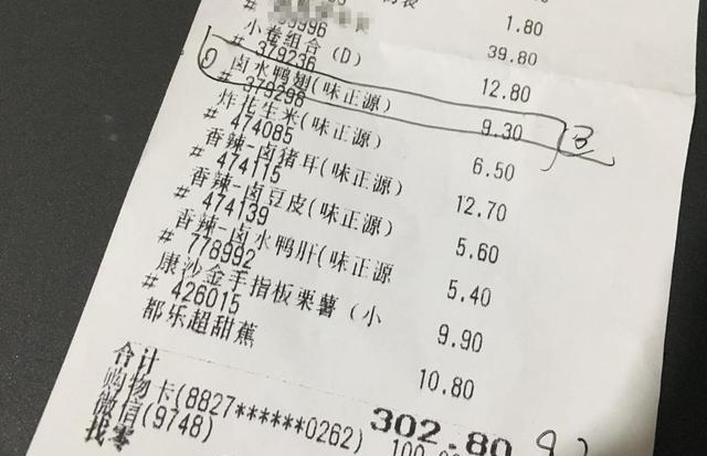 ◥吉之岛的购物小票