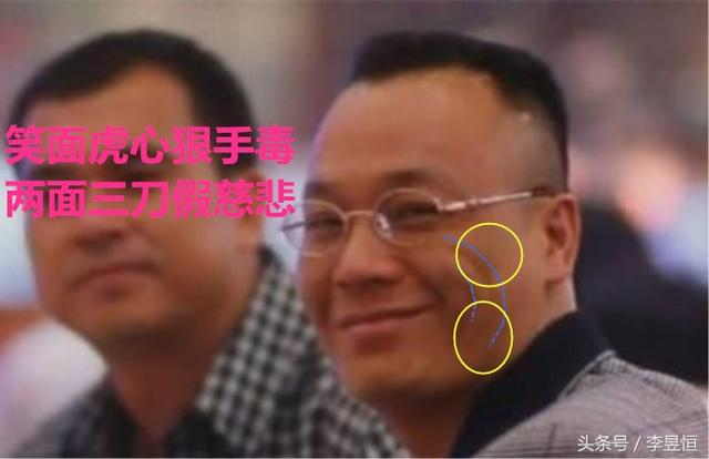 面相秘诀笑面虎心狠手毒两面三刀假慈悲