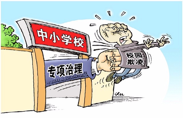 校园暴力和校园欺凌指的是同学之间欺负弱小,言语羞辱及敲诈勒索甚至