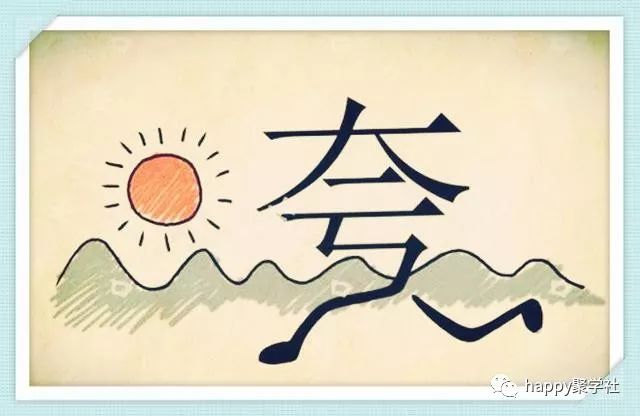 看图猜成语脑子长时间不锻炼反应迟钝你怪谁