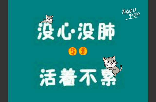 年轻人的无忧无虑怎么可以说是"没心没肺"