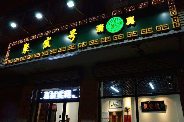天津这家百年清真老号吃一碗就会让你忘不掉